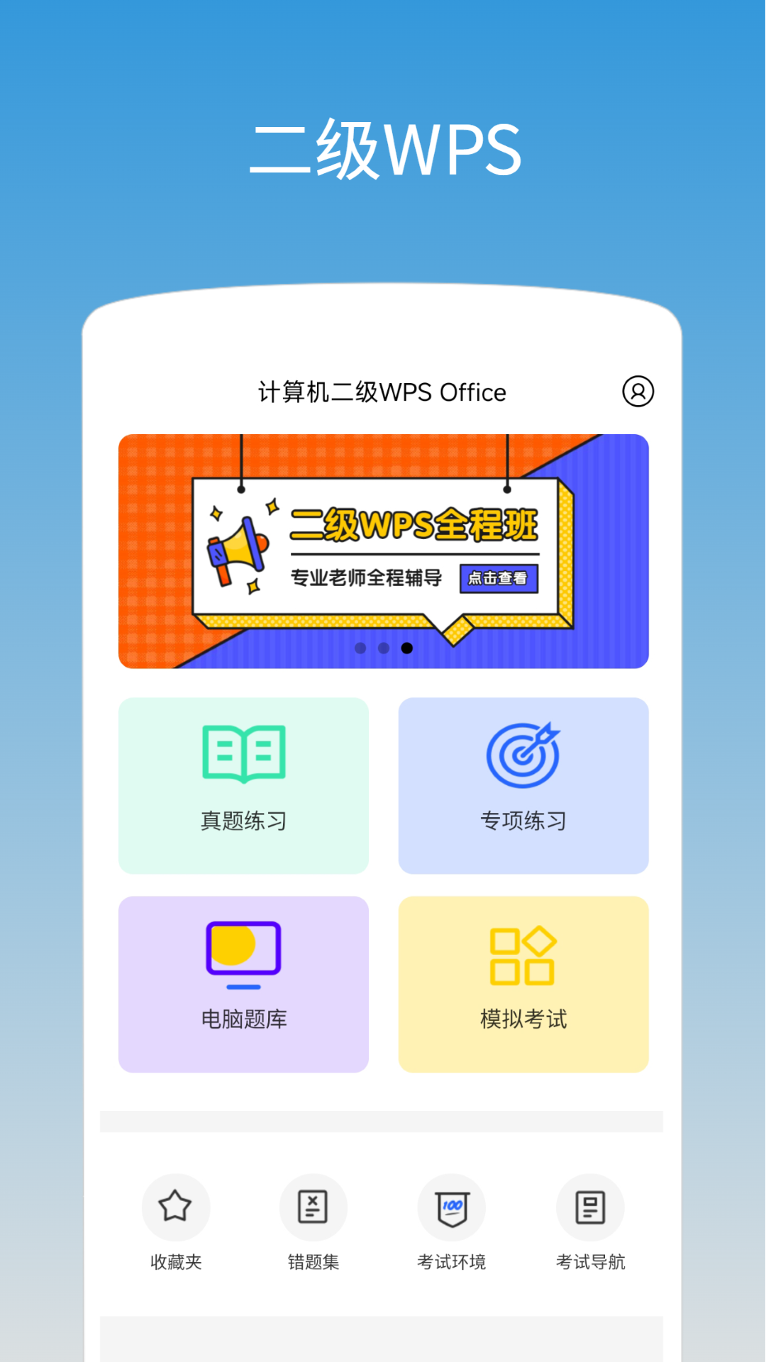 计算机二级WPS Office下载介绍图